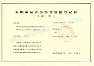 NVOCC無船承運業(yè)務經(jīng)營資格登記證