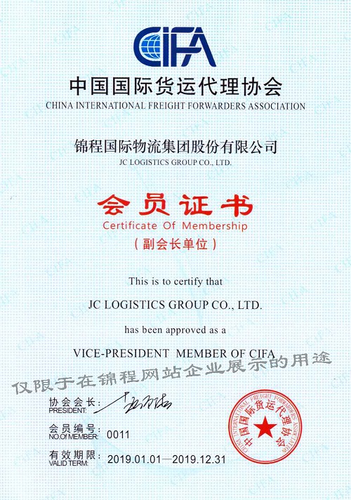 中國貨代協(xié)會副會長單位