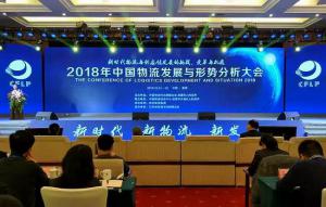 錦程國際物流榮登“2018年中國物流企業(yè)50強(qiáng)”